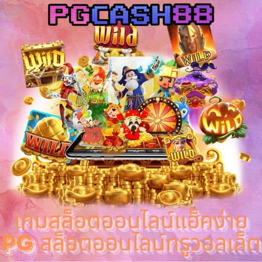 เว็บพนันออนไลน์ 888